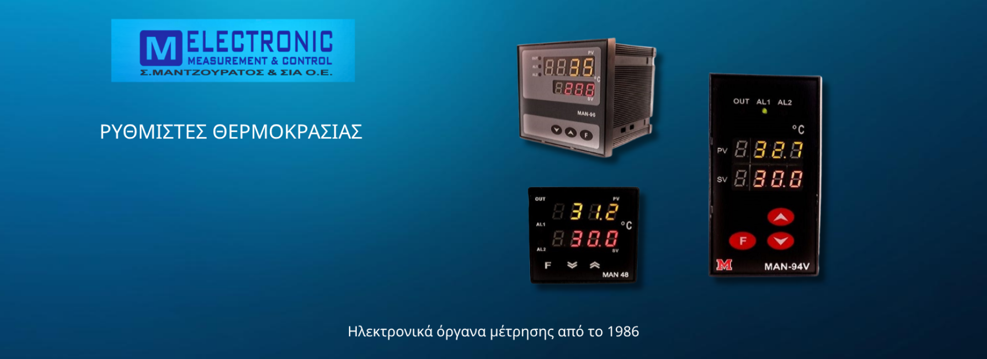 ΡΥΘΜΙΣΤΕΣ ΘΕΡΜΟΚΡΑΣΙΑΣ